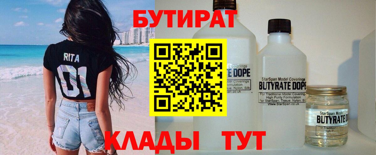 БУТИРАТ жидкий экстази  Бутират  Лыткарино  Вход с VPN 