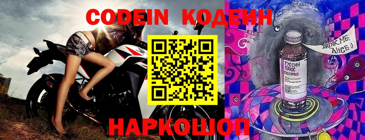 Лыткарино  Кодеиновый сироп Lean Purple Drank  Вход с VPN 
