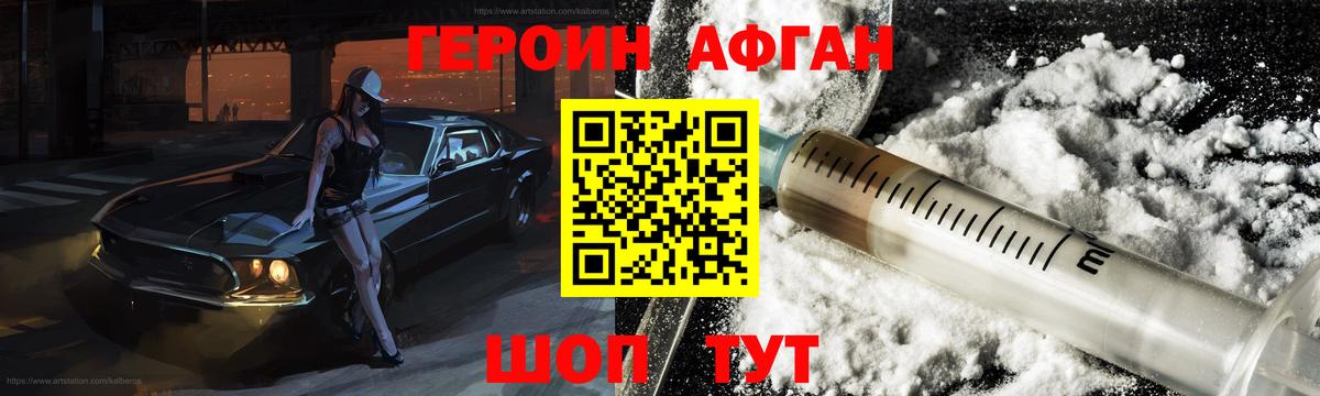 ГЕРОИН Афган Лыткарино